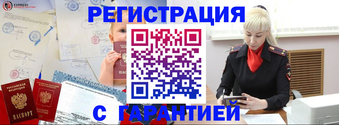 прописка иностранных граждан в Апшеронске