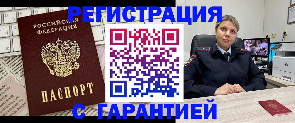 миграционный учет в Апшеронске