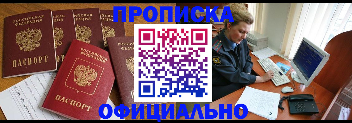 прописка для работы в Апшеронске