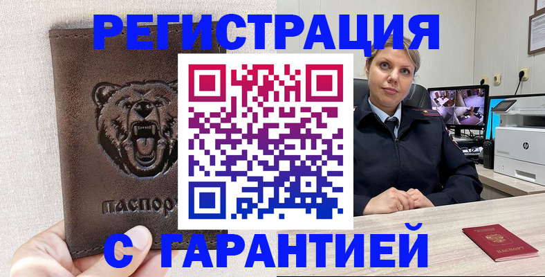 прописка законно в Апшеронске