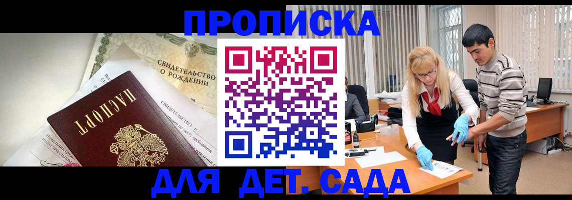 купить прописку в Апшеронске