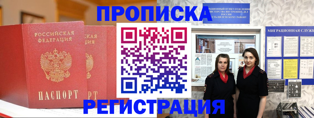 прописка для школы в Апшеронске