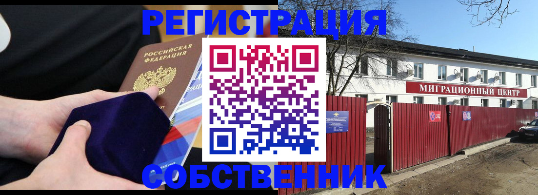 регистрация в Апшеронске